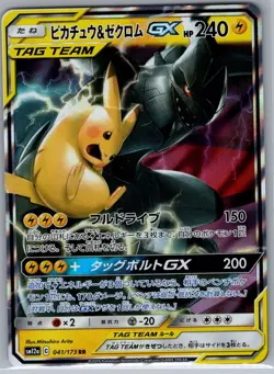 Pikachu & Zekrom GX 031/095 Japanese SM9: Tag Bolt - Pokemon Card - NM - Image 1