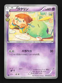Gulpin 014/032 NM PokeKyun Collection Japanese Pokemon Card TCG - Image 1