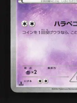 Gulpin 014/032 NM PokeKyun Collection Japanese Pokemon Card TCG - Image 2