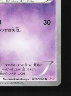 Gulpin 014/032 NM PokeKyun Collection Japanese Pokemon Card TCG - Image 3