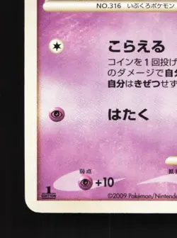 Gulpin 044/090 HP Advent of Arceus Japanese Pokemon Card TCG - Image 2