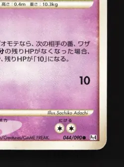 Gulpin 044/090 HP Advent of Arceus Japanese Pokemon Card TCG - Image 3