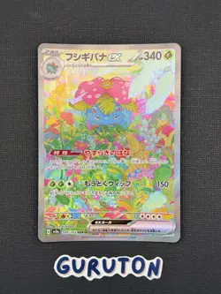 [LP][US Seller] Pokemon Japanese Venusaur ex 200/165 Sv2a: Pokemon Card 151 Holo - Image 1