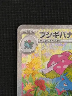 [LP][US Seller] Pokemon Japanese Venusaur ex 200/165 Sv2a: Pokemon Card 151 Holo - Image 2