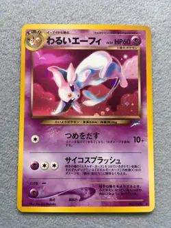 Dark Espeon No.196 Holo Old Back Pokemon Card Japanese - Image 1