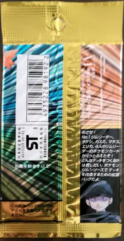 1996 Japanese Pokemon Gym Booster 1: Leaders' Stadium Pack GUARANTEED HOLO! - Image 2