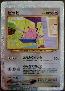 1996 Japanese Pokemon Gym Booster 1: Leaders' Stadium Pack GUARANTEED HOLO! - Image 3