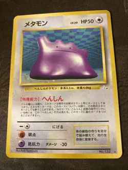 Pokemon Japanese Holo Ditto Vintage Fossil Set 132 Rare Holo - Image 1