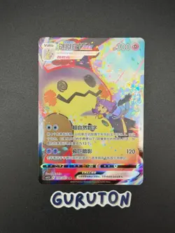 [US Seller] Pokemon S-Chinese Mimikyu VMAX 078/063 CSR cs4.5C-078 - Image 1