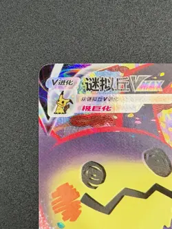 [US Seller] Pokemon S-Chinese Mimikyu VMAX 078/063 CSR cs4.5C-078 - Image 2