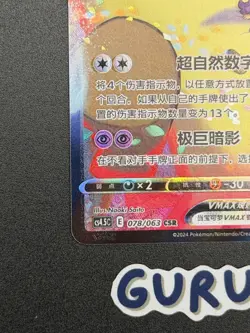 [US Seller] Pokemon S-Chinese Mimikyu VMAX 078/063 CSR cs4.5C-078 - Image 5