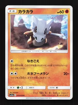 Cubone 019/054 GG End NM Japanese Pokemon Card TCG - Image 1