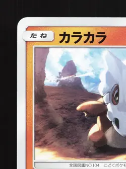 Cubone 019/054 GG End NM Japanese Pokemon Card TCG - Image 2