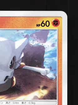 Cubone 019/054 GG End NM Japanese Pokemon Card TCG - Image 3