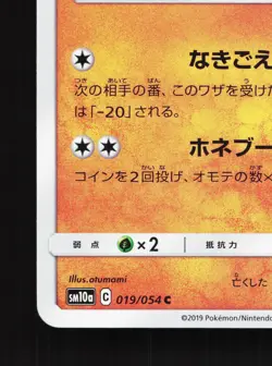 Cubone 019/054 GG End NM Japanese Pokemon Card TCG - Image 4