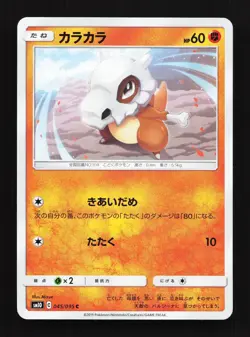 Cubone 045/095 Double Blaze NM Japanese Pokemon Card TCG - Image 1