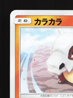 Cubone 045/095 Double Blaze NM Japanese Pokemon Card TCG - Image 2