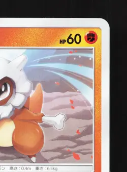 Cubone 045/095 Double Blaze NM Japanese Pokemon Card TCG - Image 3