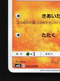 Cubone 045/095 Double Blaze NM Japanese Pokemon Card TCG - Image 4