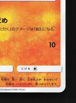 Cubone 045/095 Double Blaze NM Japanese Pokemon Card TCG - Image 5