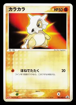 Cubone 060/ADV-P Meiji LP Japanese Pokemon Card TCG - Image 1