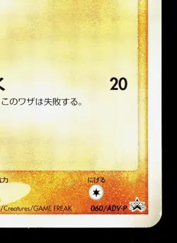 Cubone 060/ADV-P Meiji LP Japanese Pokemon Card TCG - Image 5