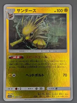 Jolteon 042/173 SM12a 2019 Tag All Stars Reverse Holo Japanese Pokemon Card - Image 1