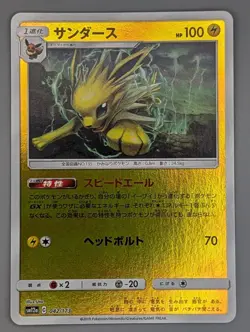 Jolteon 042/173 SM12a 2019 Tag All Stars Reverse Holo Japanese Pokemon Card - Image 3