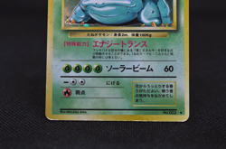 [SWIRL] Venusaur Holo No.003 Base Set - Japanese Pokemon Card - 1996 - Image 4