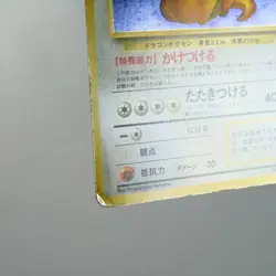 MP-) Dragonite No.149 Fossil Pokemon Card Holo Japanese z449-254 - Image 5