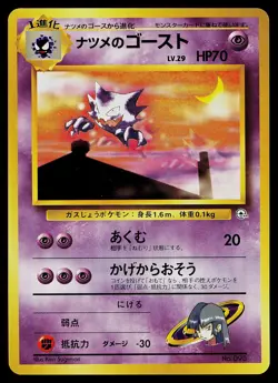 Pokemon Card - Sabrina's Haunter Japanese Gym Challenge 093 - Image 1