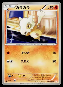 Cubone 024/050 Common Dragon Blade Pokemon Japanese Lightly Played - Image 1