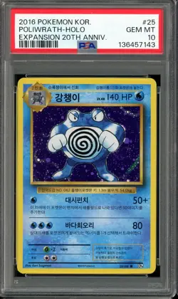 2016 POKEMON KOREAN #25 POLIWRATH HOLO GEM MT PSA 10 EXPANSION 20TH ANNIVERSARY - Image 1