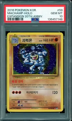 2016 POKEMON KOREAN #59 MACHAMP HOLO GEM MT PSA 10 EXPANSION 20TH ANNIVERSARY - Image 1