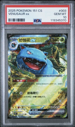 PSA 10: VENUSAUR ex 003/151 2025 POKEMON SIMPLIFIED CHINESE 151 C-COLLECTION - Image 1