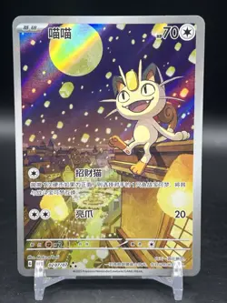 Pokemon Meowth TCG S-Chinese Gem Pack Vol.3 CBB3C 02 07 Exclusive Meowth 2025 NM - Image 1