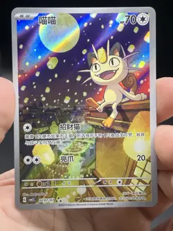 Pokemon Meowth TCG S-Chinese Gem Pack Vol.3 CBB3C 02 07 Exclusive Meowth 2025 NM - Image 3
