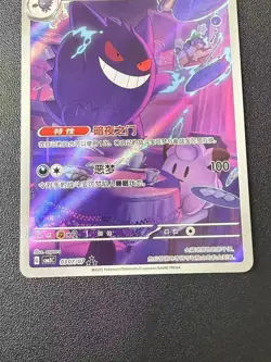 2025 Pokemon TCG Chinese Gem Pack Vol.3 Exclusive Genger CBB3C 03 07/07 - Image 4