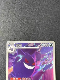2025 Pokemon TCG Chinese Gem Pack Vol.3 Exclusive Genger CBB3C 03 07/07 - Image 5