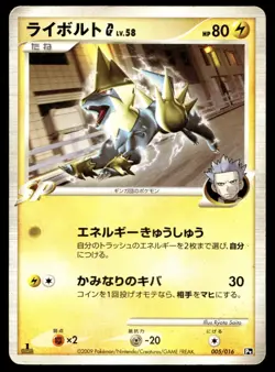 Japanese Pokemon Manectric G 005/016 Garchomp vs Charizard SP Deck Kit HP - Image 1