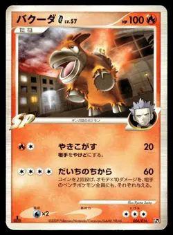 Japanese Pokemon Camerupt G 004/016 Garchomp vs Charizard SP Deck Kit HP - Image 1