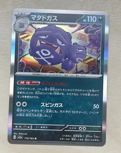 Pokemon TCG Weezing Fossil Unlimited Uncommon Card 45/62 - Image 5