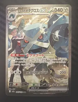 Steven's Metagross ex SAR 245/193 M2a Japanese Pokemon Card Mega Dream ex - NM - Image 1