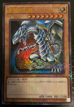YuGiOh! Blue-Eyes White Dragon PGB1-JP012 - Egyptian Hieroglyphics card foil |NM - Image 1