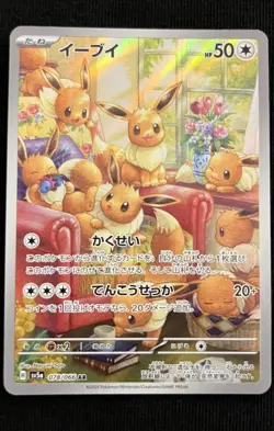 Eevee AR Japanese Pokemon 078/066 SV5a Crimson Haze Art Rare Scarlet & Violet - Image 1