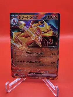 Charizard ex - 006/165 SV2A: Japanese Scarlet & Violet 151 Pokemon TCG - Image 1