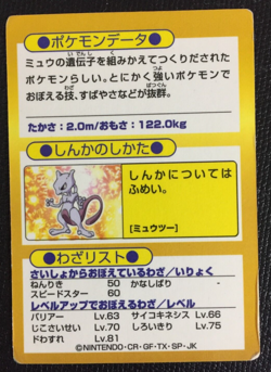 Mewtwo 150 Pokemon Get Card Gold Meiji Japanese F/S 1997 Nintendo Japan AA - Image 4