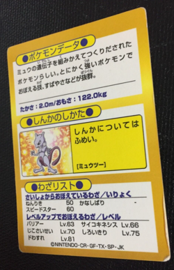 Mewtwo 150 Pokemon Get Card Gold Meiji Japanese F/S 1997 Nintendo Japan AA - Image 5
