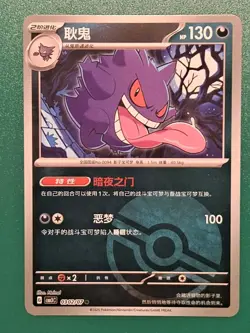 Pokemon TCG Gengar 0302/07 Chinese Reverse Holo Pokeball Pattern - Image 1
