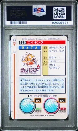 PSA9 1996 Pokemon Japanese Bandai Carddass Vending 129 Magikarp コイキン Red Version - Image 2